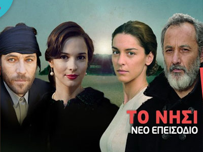 Σήμερα στο «Νησί»