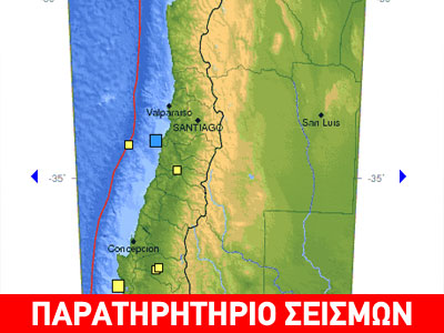 Σεισμός 5,3 Ρίχτερ στη Χιλή