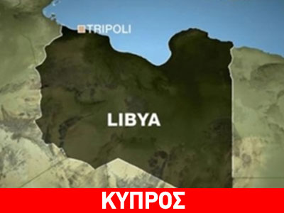 Δεν κλείνει προς το παρόν η πρεσβεία της Κύπρου στην Τρίπολη