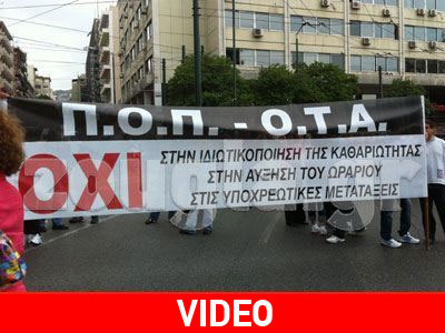 Ολοκληρώθηκε η συγκέντρωση των εργαζομένων στους Ο.Τ.Α.