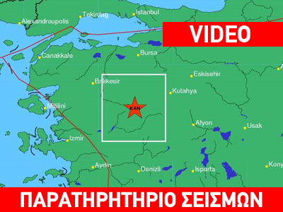 Δύο νεκροί και 79 τραυματίες από το σεισμό στην Τουρκία