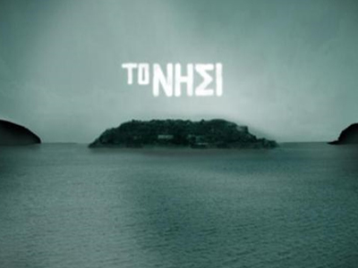 Το MEGA μετάνιωσε για «Το Νησί»;