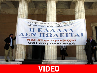 Οι επικεφαλής του Άρματος Πολιτών ανήρτησαν πανό στο προαύλιο της Βουλής