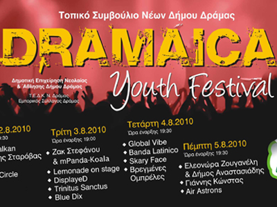 Η Δράμα από απόψε…χορεύει