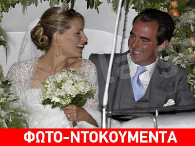 Όταν παντρεύονται οι πρίγκιπες