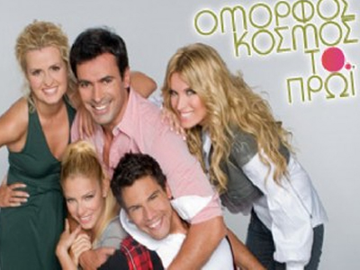 Χωρίς «Όμορφο Κόσμο» το MEGA