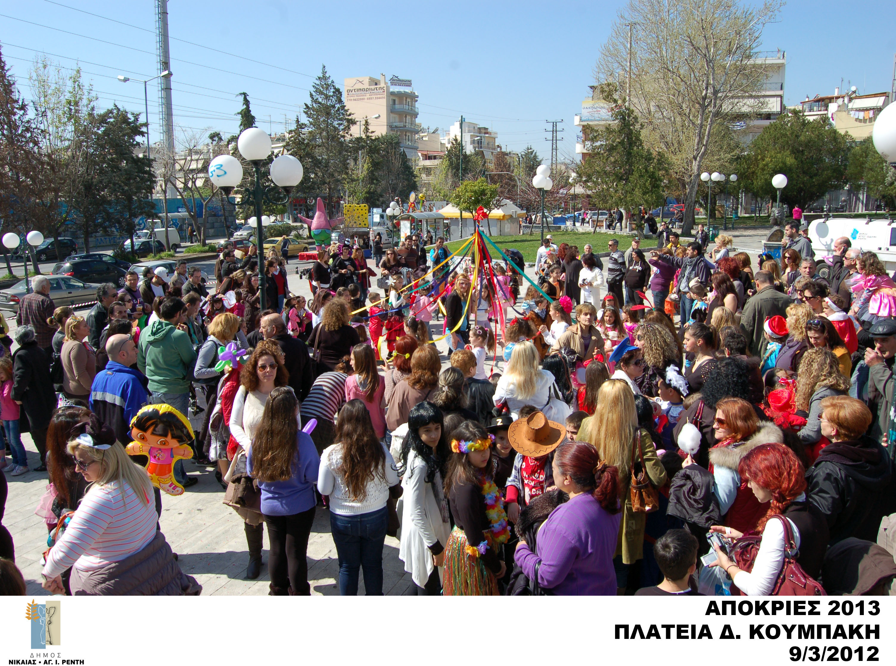 Στις 15-16 Μαρτίου ολοκληρώνονται οι Αποκριάτικες εκδηλώσεις