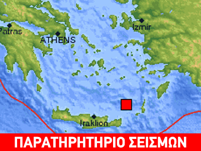 Ισχυρή σεισμική δόνηση 6,2 R μεταξύ Κρήτης και Κάσου