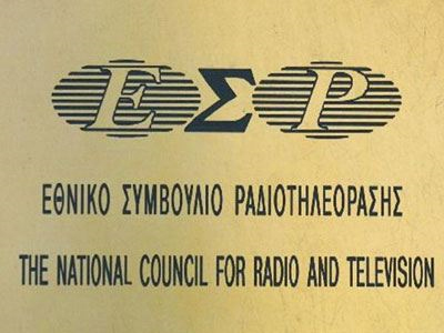 Πρόστιμα από το ΕΣΡ