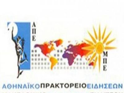 Παράνομες οι στάσεις εργασίας στο ΑΠΕ-ΜΠΕ