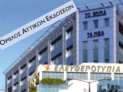 Σε δραματική κατάσταση τα συγκροτήματα Τύπου