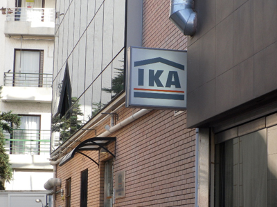 Λιγότερα ραντεβού στο ΙΚΑ