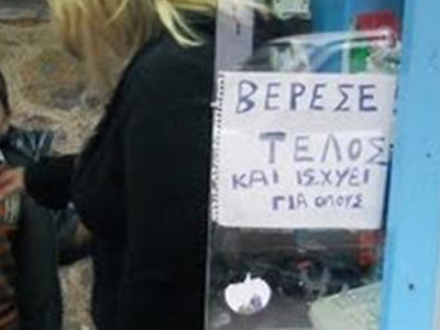 Βερεσέ… τέλος!