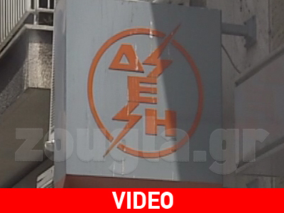 Διευθυντικά στελέχη της ΔΕΗ λαμβάνουν… επίδομα ενοικίου