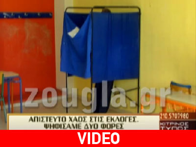 «Μπάχαλο» στις εκλογές