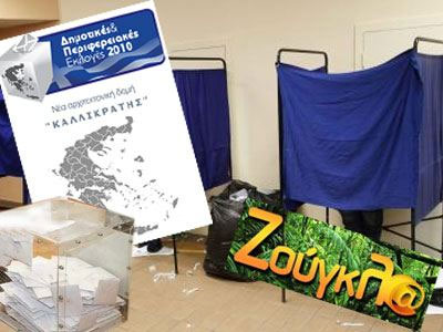 Άνοιξαν οι κάλπες για το β’ γύρο των εκλογών