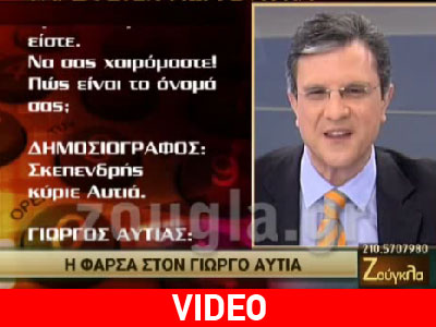 «Ο Αυτιάς είναι κατά του Μνημονίου»