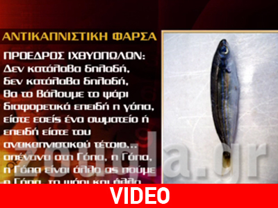 Απαγορεύονται οι «γόπες»