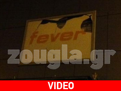 Έκρηξη στο νυχτερινό κέντρο «Fever»