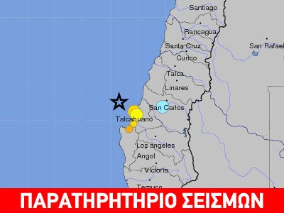 Σεισμός 6,8R στη Χιλή
