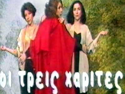 «Πόρτα» στις Τρεις Χάριτες