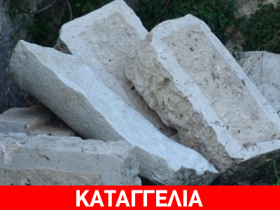 «Αρχαίες»… πέτρες!