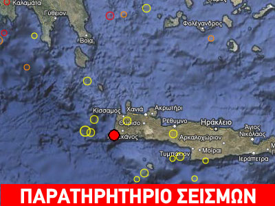 Σεισμός 4.3R στην Κρήτη