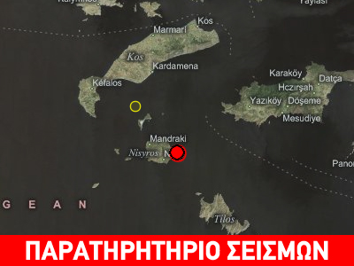 Σεισμός 4,1R ανατολικά της Νισύρου
