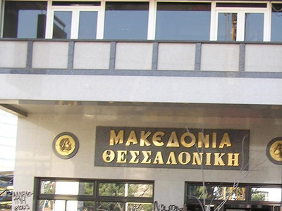 Στάση εργασίας σε εφ. της Βόρειας Ελλάδας