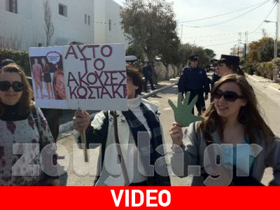 Συγκέντρωση διαμαρτυρίας έξω από το σπίτι του Καραμανλή