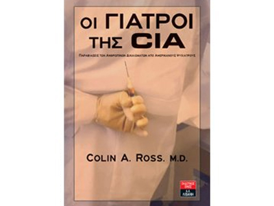 Οι γιατροί της CIA