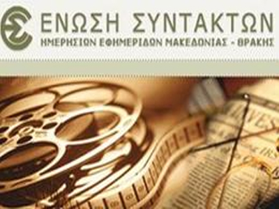 Νέα απεργία στις εφ. «Μακεδονία»-«Σπορ του Βορρά»