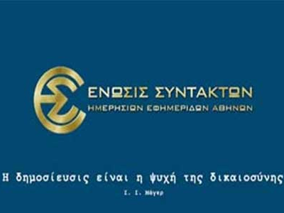 Απεργία της ΕΣΗΕΑ στις 17 Μαρτίου