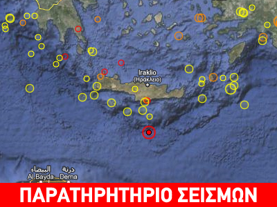 Σεισμική δόνηση 3,9R νότια της Κρήτης