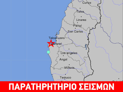 Νέος σεισμός 6,3R στη Χιλή