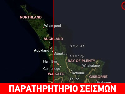 Σεισμός 6,6R στη Νέα Ζηλανδία