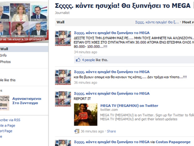 «Αγανακτισμένοι» κατά Mega