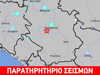 Υπό έλεγχο η κατάσταση στο Κράλιεβο