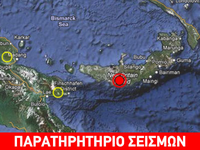 Σεισμός 6,9R στη Νέα Βρετανία