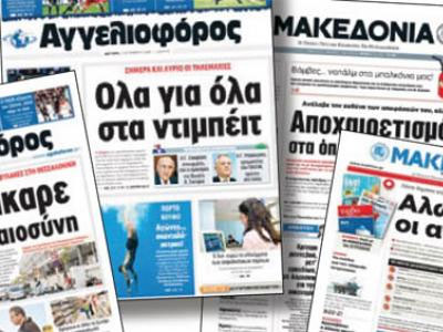 Απεργία των εργαζομένων στις εφ. Αγγελιοφόρος-Μακεδονία