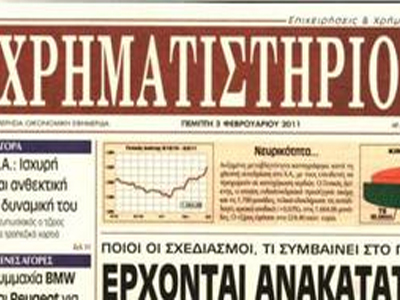 Απεργία στην εφ. «Χρηματιστήριο»