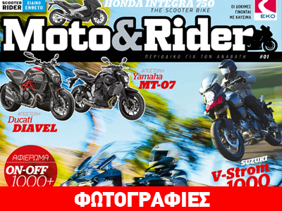 Κυκλοφορεί νέο περιοδικό μοτοσικλέτας