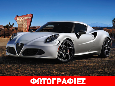 Πού πουλήθηκε η… δεύτερη “ελληνική” Alfa Romeo 4C των 80.000 €;