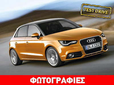 Audi A1 Sportback TDi: Το πιο προσιτό premium μοντέλο Audi A1 Sportback TDi: Το πιο προσιτό premium μοντέλο