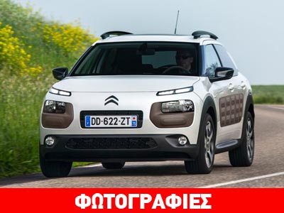Τέλη Σεπτέμβρη θα είναι διαθέσιμο το νέο Citroen Cactus