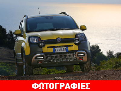 Fiat Panda Cross: Έρχεται με… άγριες διαθέσεις Fiat Panda Cross: Έρχεται με… άγριες διαθέσεις