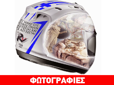 Το εντυπωσιακό κράνος του Έλληνα που θα τρέξει στο Isle Of Man