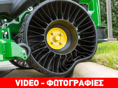 Ξεκίνησε η μαζική παραγωγή του ελαστικού χωρίς αέρα!!!