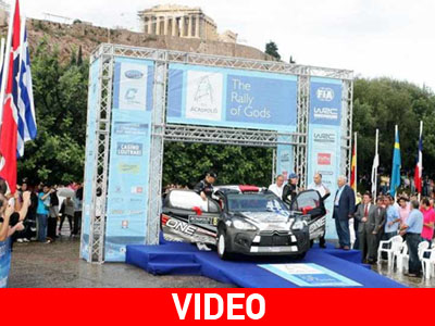 Δείτε το video από την εκκίνηση του ράλι Ακρόπολις