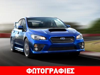 Πού και πότε θα δείτε το νέο Subaru WRX STI στην Ελλάδα